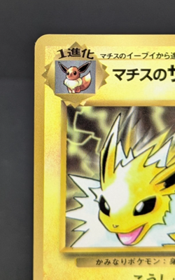 Lt. Surge's Jolteon 135 Japanese,Glossy Pokemon CoroCoro Comic Promo MP - Image 4