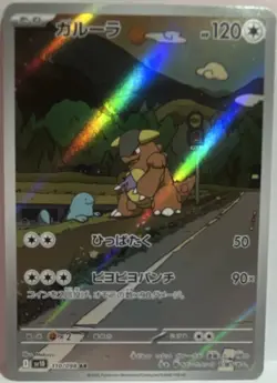 Kangaskhan 110/098 Sv10 Art Rare Holo Japanese Pokemon TCG - Image 1