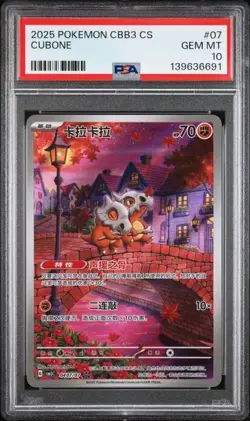 2025 POKEMON SIMPLIFIED CHINESE CBB3 C 0407/07 CUBONE PSA 10 - Image 1