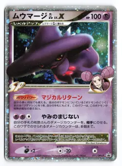 Mismagius GL LV.X #011/DPt-P Black Star Promo 2009 Japanese Pokemon TCG Played ③ - Image 1