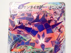 Pokemon Card Eternatus VMAX RRR 110/184 S8b VMAX Climax HOLO Rare Japan ☆915 - Image 2
