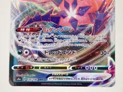 Pokemon Card Eternatus VMAX RRR 110/184 S8b VMAX Climax HOLO Rare Japan ☆915 - Image 3