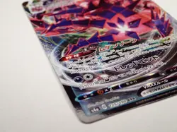 Pokemon Card Eternatus VMAX RRR 110/184 S8b VMAX Climax HOLO Rare Japan ☆915 - Image 4
