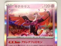 Pokemon Card Fezandipiti R 056/101 SV6 Mask of Change Japan Scarlet Violet ☆756 - Image 2