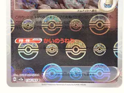 Pokemon Card Fossil sv2a 154/165 C Reverse Holo Poke ball 151 Japanese ☆1013 - Image 3