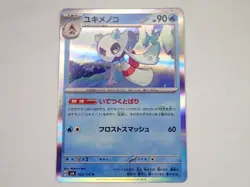 Pokemon Card Froslass R 033/101 SV6 Mask of Change Holo Japanese ☆776 - Image 1