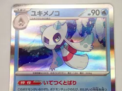 Pokemon Card Froslass R 033/101 SV6 Mask of Change Holo Japanese ☆776 - Image 3