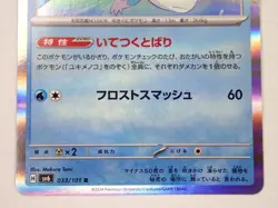 Pokemon Card Froslass R 033/101 SV6 Mask of Change Holo Japanese ☆776 - Image 4