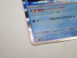 Pokemon Card Froslass R 033/101 SV6 Mask of Change Holo Japanese ☆776 - Image 5