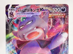 Pokemon Card Galarian Slowking VMAX RRR 047/070 S5a Fighters Japan ☆25616 - Image 2