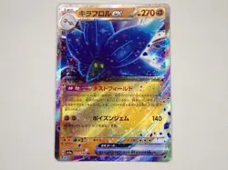 Pokemon Card Glimmora ex 111/190 RR sv4a Holo Japanese ☆784 - Image 1