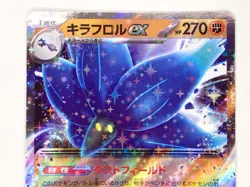Pokemon Card Glimmora ex 111/190 RR sv4a Holo Japanese ☆784 - Image 2