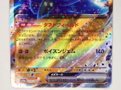 Pokemon Card Glimmora ex 111/190 RR sv4a Holo Japanese ☆784 - Image 3