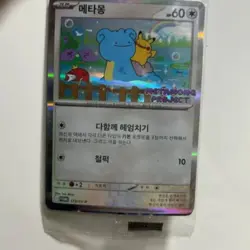 Limited Pokemon Card Ditto's Time Promo card 173/SV-P FREE SHIPPING - Image 2