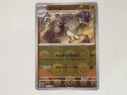 Pokemon Card Graveler U 075/165 sv2a Reverse Holo Poke ball 151 Japanese ☆107 - Image 1