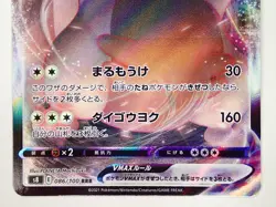 Pokemon Card Greedent VMAX 086/100 Fusion Arts S8 HOLO Japanese ☆33 - Image 3