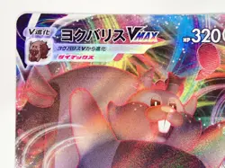 Pokemon Card Greedent VMAX 086/100 Fusion Arts S8 HOLO Japanese ☆33 - Image 4