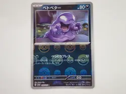 Pokemon Card Grimer C 088/165 SV2a Reverse Holo Poke ball 151 Japanese ☆1022 - Image 1