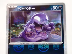 Pokemon Card Grimer C 088/165 SV2a Reverse Holo Poke ball 151 Japanese ☆1022 - Image 2