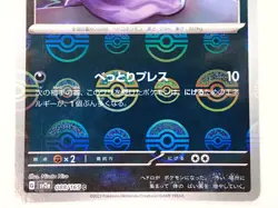 Pokemon Card Grimer C 088/165 SV2a Reverse Holo Poke ball 151 Japanese ☆1022 - Image 3