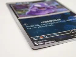 Pokemon Card Grimer C 088/165 SV2a Reverse Holo Poke ball 151 Japanese ☆1022 - Image 4