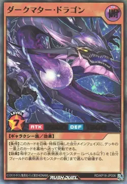Dark Matter Dragon RD/KP18-JP006 Ultra Rare Yugioh Rush Duel Japanese NM - Image 1