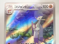 Mienshao AR 072/066 SV4K Ancient Roar Pokemon Card TCG Japanese ☆263127 - Image 3