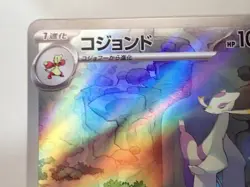 Mienshao AR 072/066 SV4K Ancient Roar Pokemon Card TCG Japanese ☆263127 - Image 5