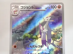 Mienshao AR 072/066 SV4K Ancient Roar Pokemon Card TCG Japanese ☆263128 - Image 3