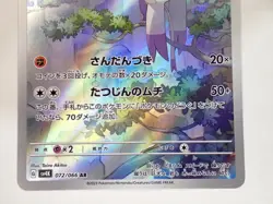 Mienshao AR 072/066 SV4K Ancient Roar Pokemon Card TCG Japanese ☆263128 - Image 4