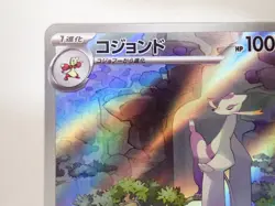 Mienshao AR 072/066 SV4K Ancient Roar Pokemon Card TCG Japanese ☆263128 - Image 5