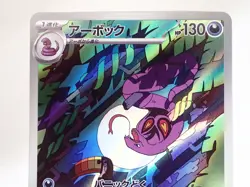 Pokemon Card Arbok 079/071 AR Wild Force sv5K 2024 Japanese ☆26220 - Image 3