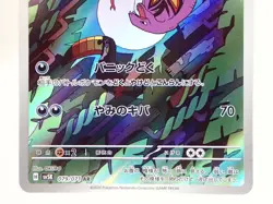 Pokemon Card Arbok 079/071 AR Wild Force sv5K 2024 Japanese ☆26220 - Image 4