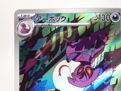 Pokemon Card Arbok 079/071 AR Wild Force sv5K 2024 Japanese ☆26220 - Image 5