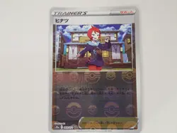 Pokemon Card Arezu 069/071 U s10a Reverse Holo Poke ball 151 Japanese ☆1011 - Image 1