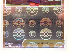 Pokemon Card Arezu 069/071 U s10a Reverse Holo Poke ball 151 Japanese ☆1011 - Image 3