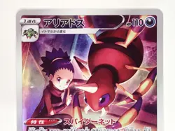 Pokemon Card Ariados 205/184 CHR S8b Vmax Climax Holo TCG Japanese ☆25622 - Image 2