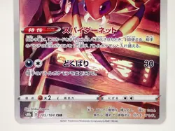 Pokemon Card Ariados 205/184 CHR S8b Vmax Climax Holo TCG Japanese ☆25622 - Image 3