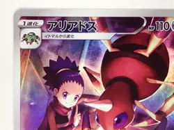 Pokemon Card Ariados 205/184 CHR S8b Vmax Climax Holo TCG Japanese ☆25622 - Image 4