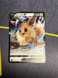 Eevee V 007/024 CoroCoro PROMO NM HOLO Pokemon Card Japanese - Image 1