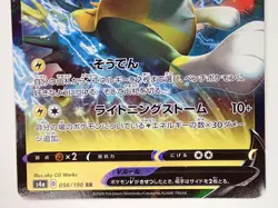 Pokemon Card Boltund V RR 056/190 S4a Shiny Star V Holo Japanese ☆0127 - Image 3