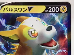 Pokemon Card Boltund V RR 056/190 S4a Shiny Star V Holo Japanese ☆0127 - Image 5
