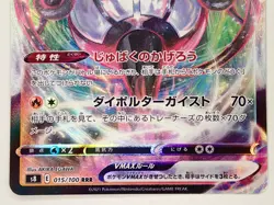 Pokemon Card Chandelure VMAX RRR 015/100 S8 Fusion Arts HOLO Rare Japan ☆917 - Image 3