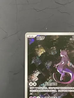 Pokemon Chinese Card 2025 Scarlet & Viole Mewtwo 100/049 Alt Art NM IN STOCK - Image 5