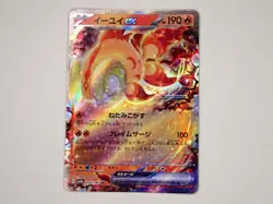 Pokemon Card Chi-Yu EX 035/190 RR SV4a Holo Japanese ☆783 - Image 1