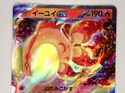 Pokemon Card Chi-Yu EX 035/190 RR SV4a Holo Japanese ☆783 - Image 2