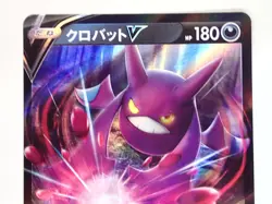 Pokemon Card CROBAT V RR 099/184 S8b VMAX Climax Sword & Japanese ☆26321 - Image 3