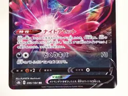 Pokemon Card CROBAT V RR 099/184 S8b VMAX Climax Sword & Japanese ☆26321 - Image 4