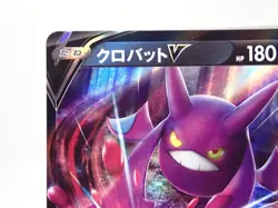 Pokemon Card CROBAT V RR 099/184 S8b VMAX Climax Sword & Japanese ☆26321 - Image 5