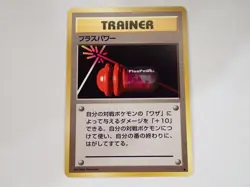 Plus Power Trainer Gym Heroes Old Back 1996 Base Set Pokemon Japan ☆26336 - Image 1